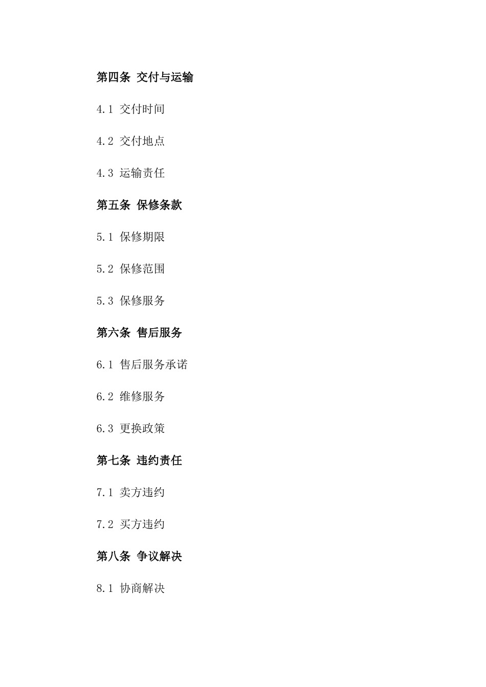 2024标准版无标签商用油烟机买卖协议版B版_第3页