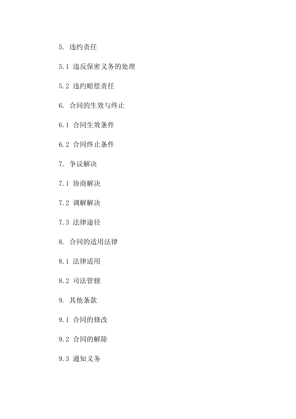 创新成果保密合同书(2024版)版_第3页