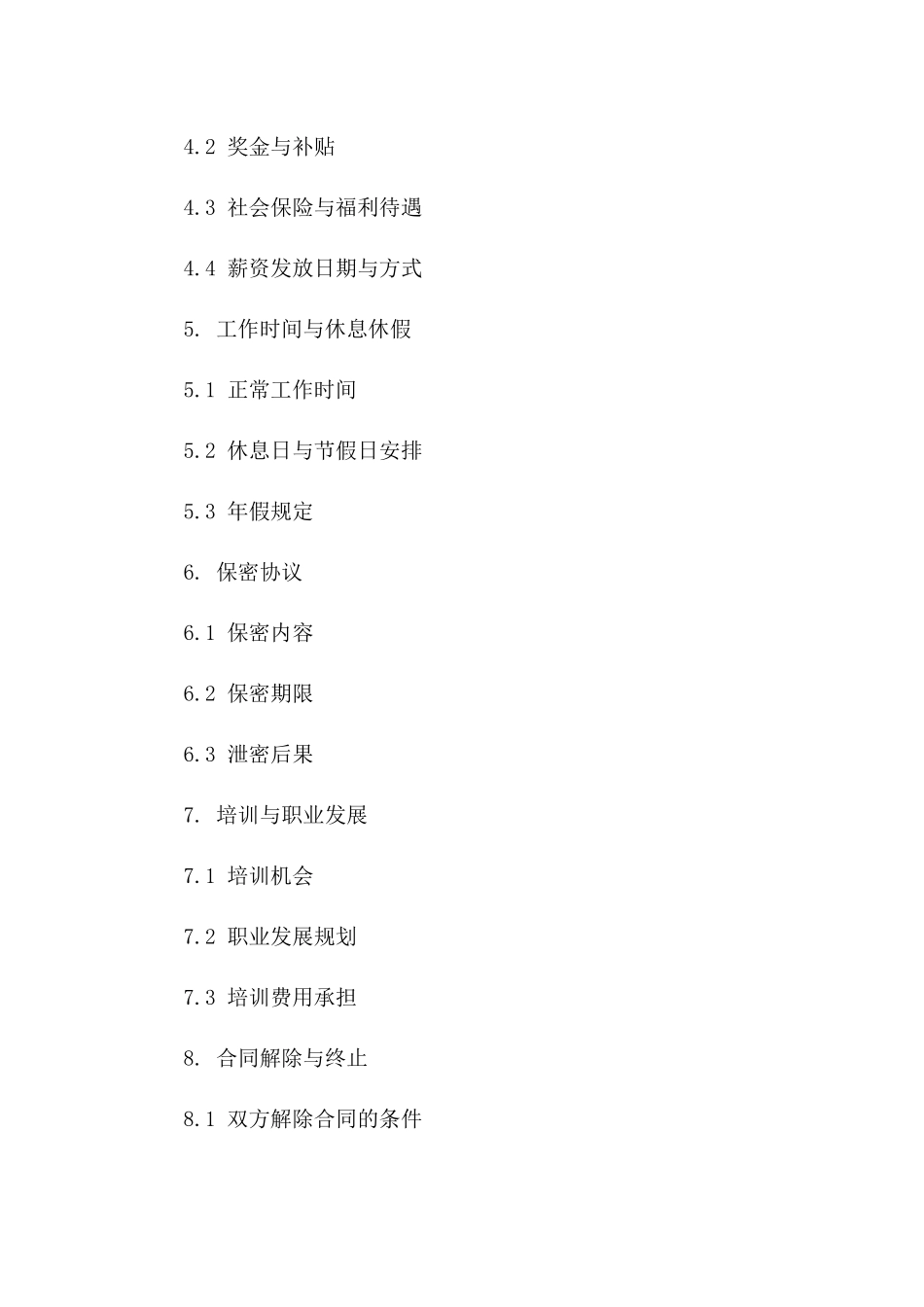 工程公司聘用协议简易范本（2024版）版B版_第3页