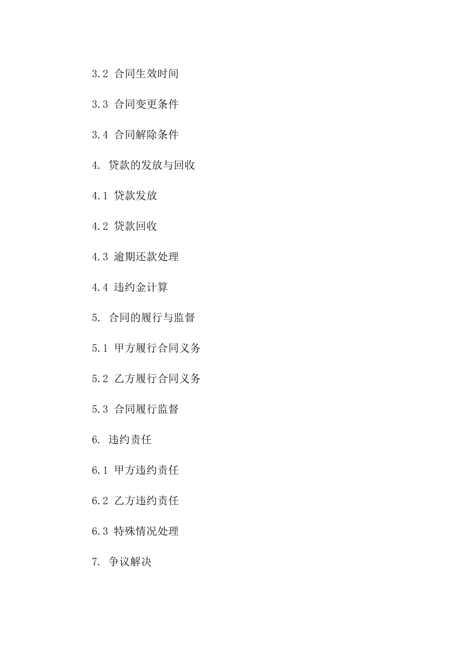 个人消费信贷合同模板（2024金融版）版_第3页