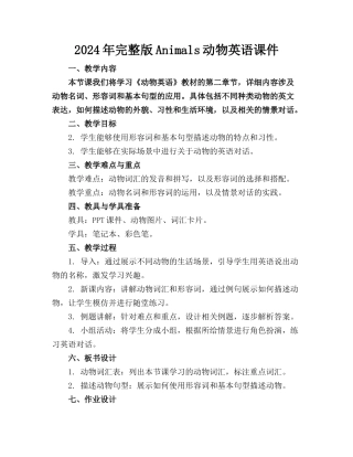 2024年完整版Animals动物英语课件