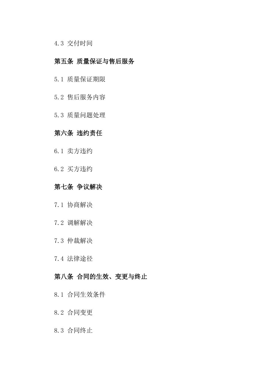 水产养殖产品买卖协议规范文本2024_第3页