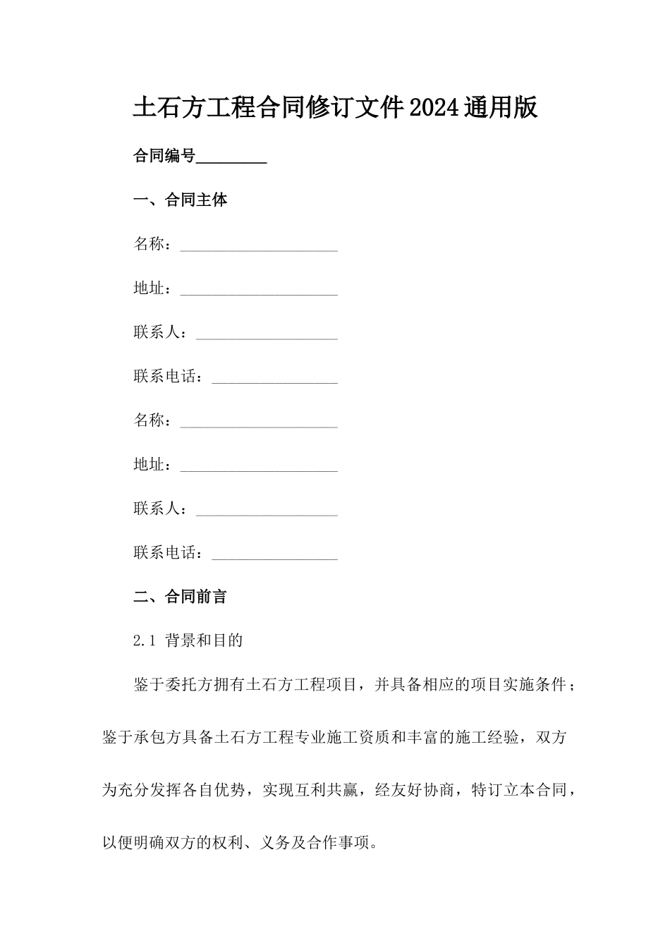 土石方工程合同修订文件2024通用版_第2页