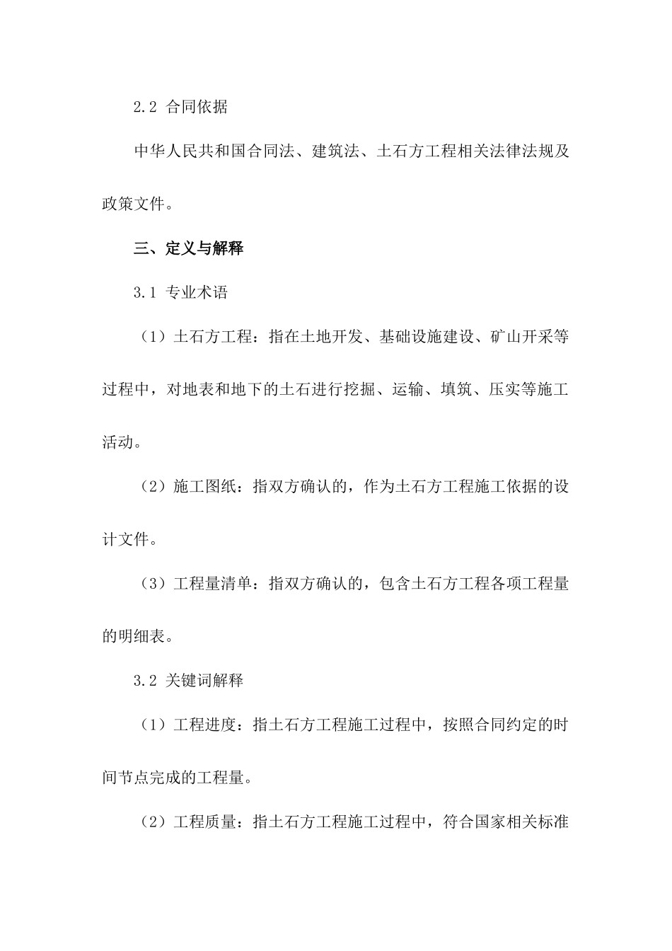 土石方工程合同修订文件2024通用版_第3页