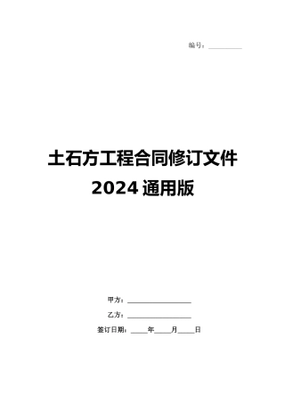土石方工程合同修订文件2024通用版
