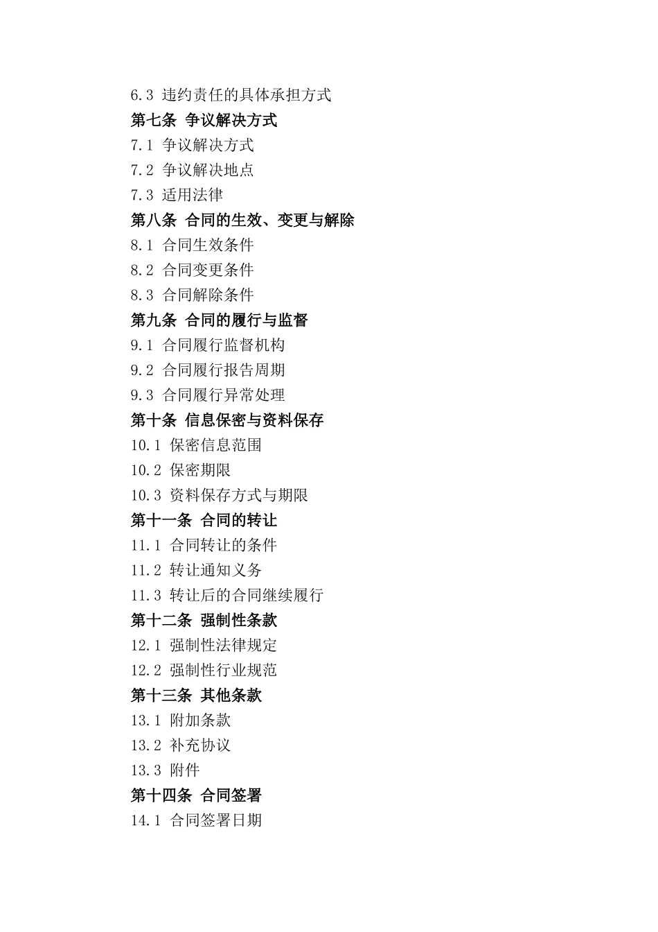 金融借款合同2024版风险点解析与应对策略_第2页