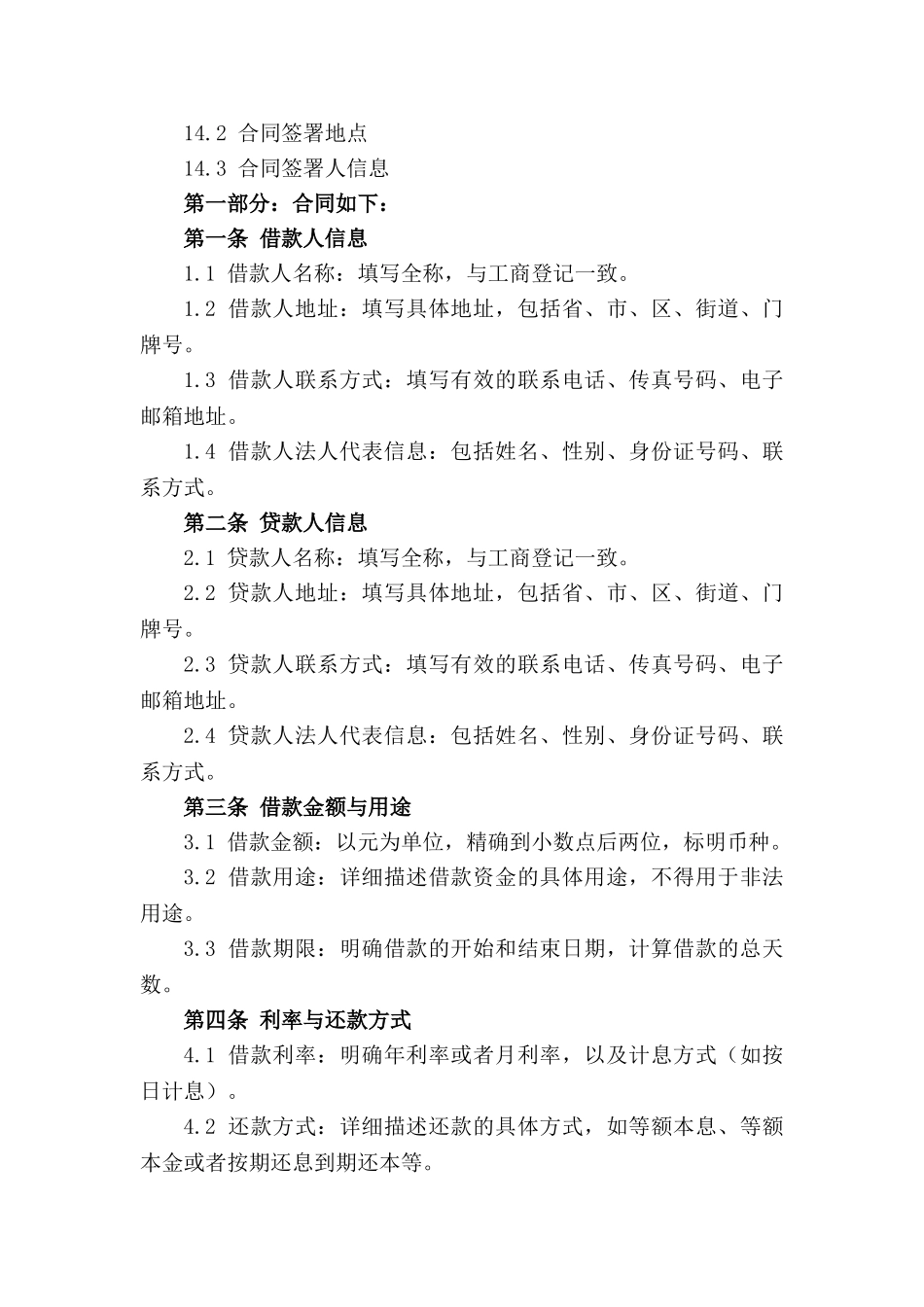 金融借款合同2024版风险点解析与应对策略_第3页
