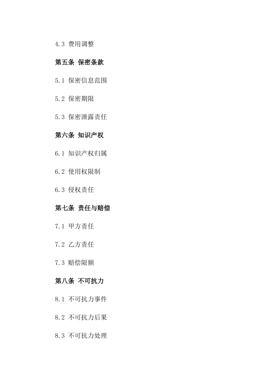 2024年度综合技术服务协议样本版A版_第3页