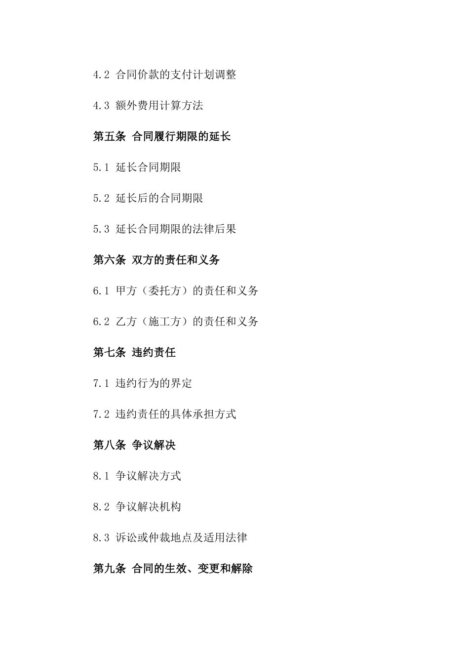 建筑工程延期实施协议：2024年版协议更新_第2页