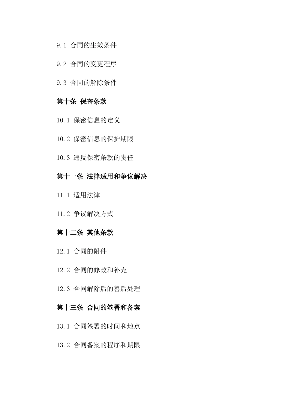 建筑工程延期实施协议：2024年版协议更新_第3页