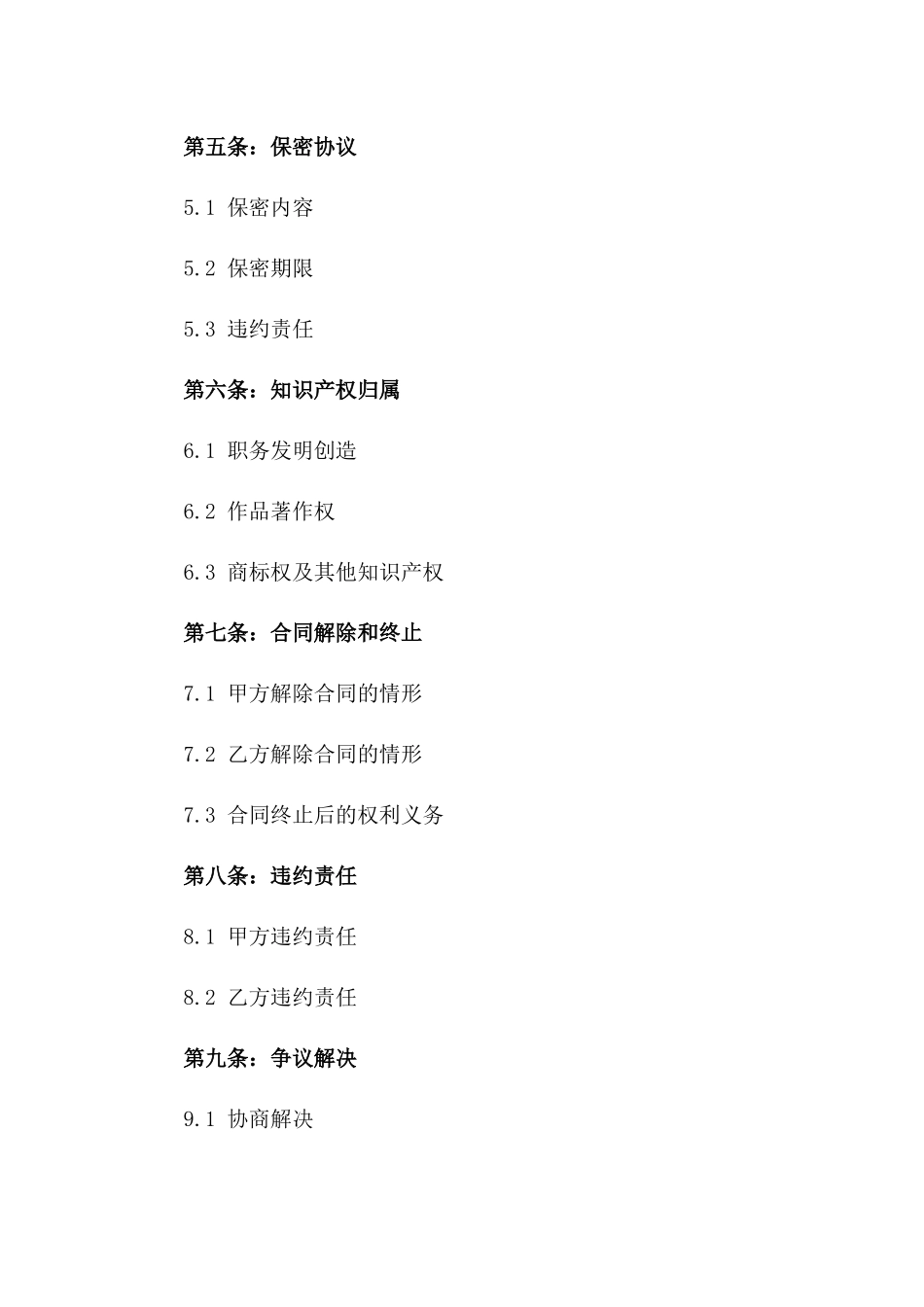 2024年度高级业务经理职务聘用协议模板_第2页