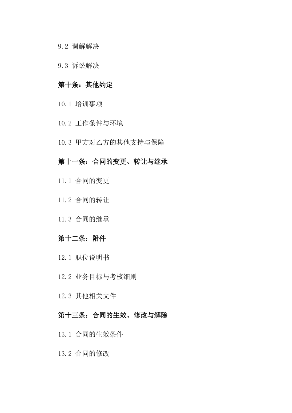 2024年度高级业务经理职务聘用协议模板_第3页