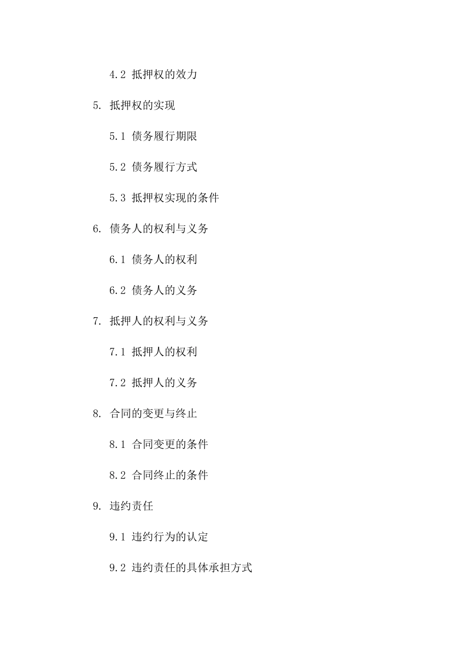 车辆抵押法律文件示范2024版_第3页