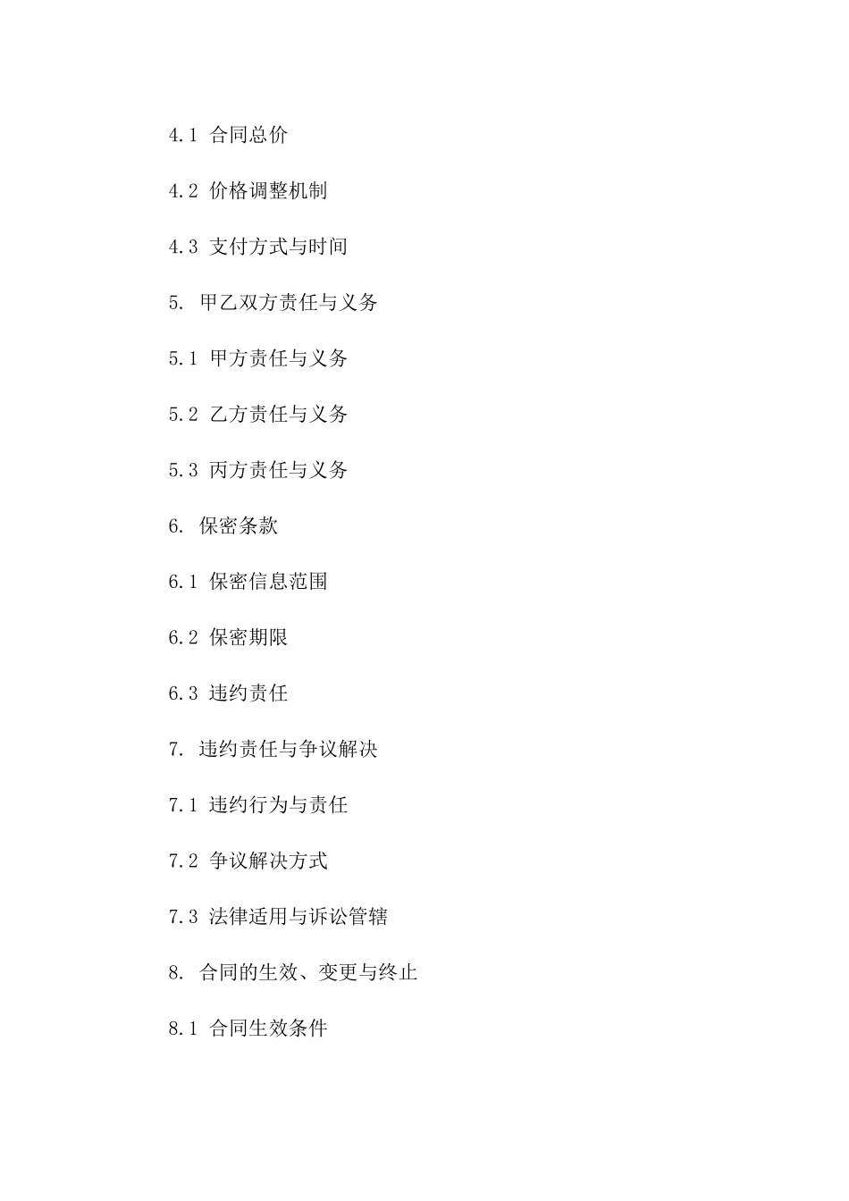 定制文化墙装饰施工协议（2024年度）版_第3页