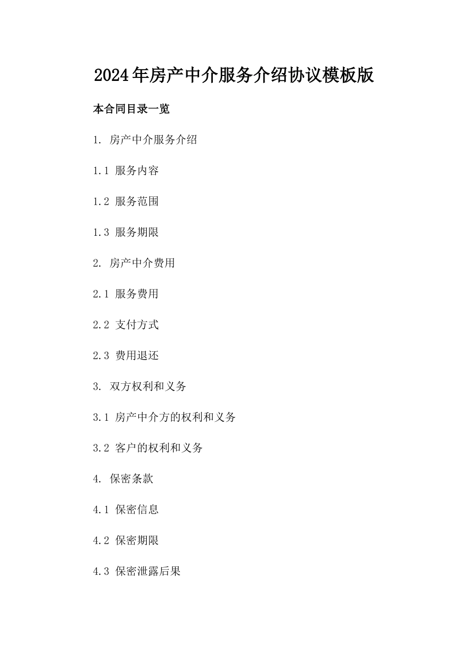 2024年房产中介服务介绍协议模板版_第2页