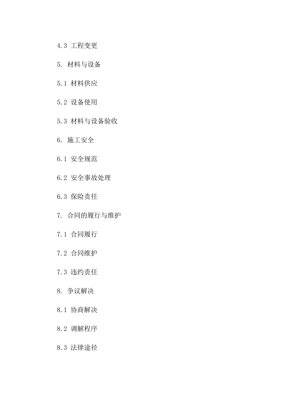 2024年建筑行业协议法律范本版B版_第3页