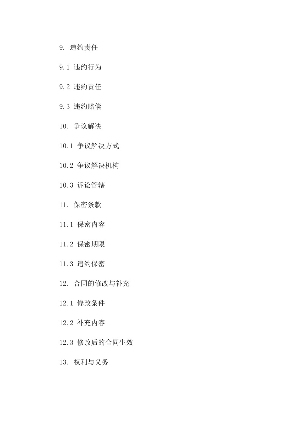 活动舞台搭建全包服务：2024年协议范本_第3页