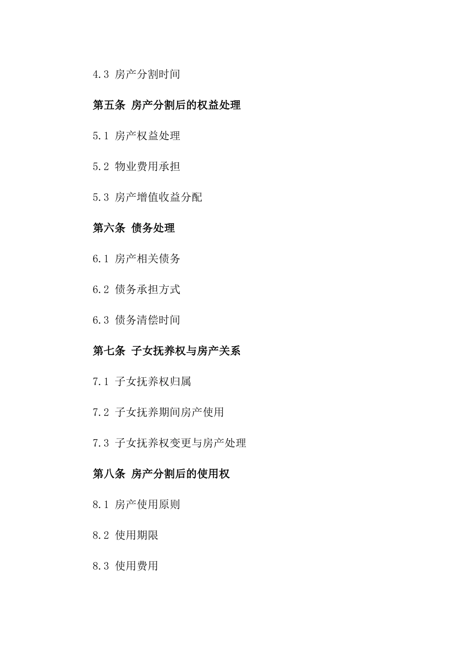离婚后房产处理规范协议样本版A版_第3页