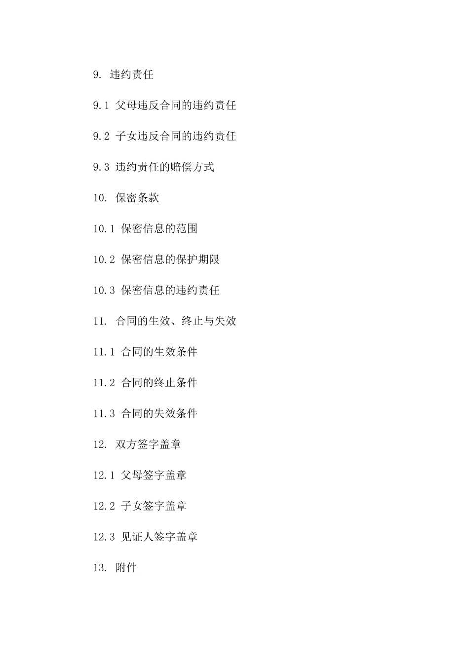 父母离异子女户口迁移手续协议模板_第3页