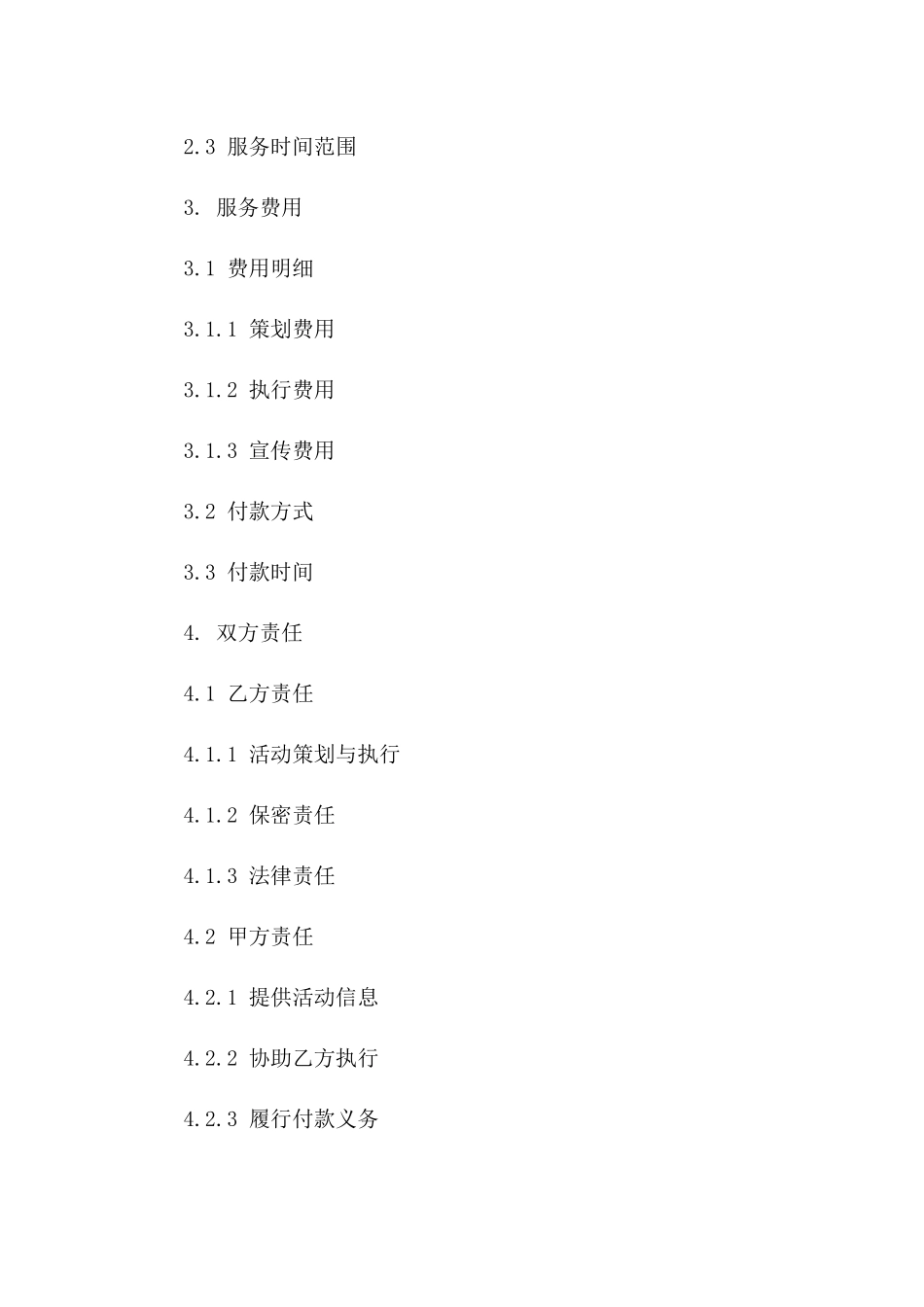 专业庆典活动服务协议样本(2024版)版_第3页