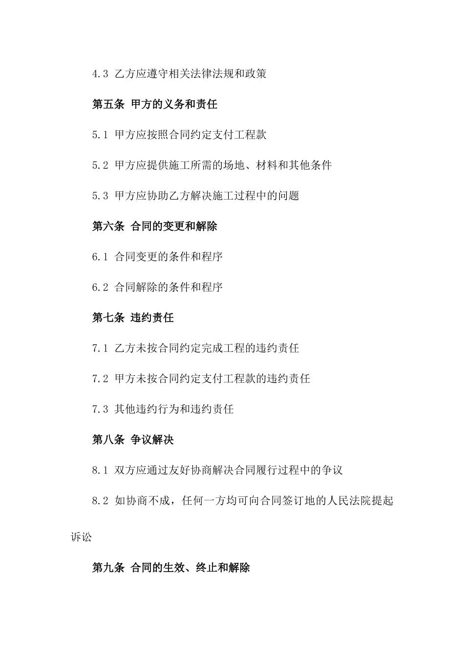 2024年度工程承包施工协议封面示例一_第3页