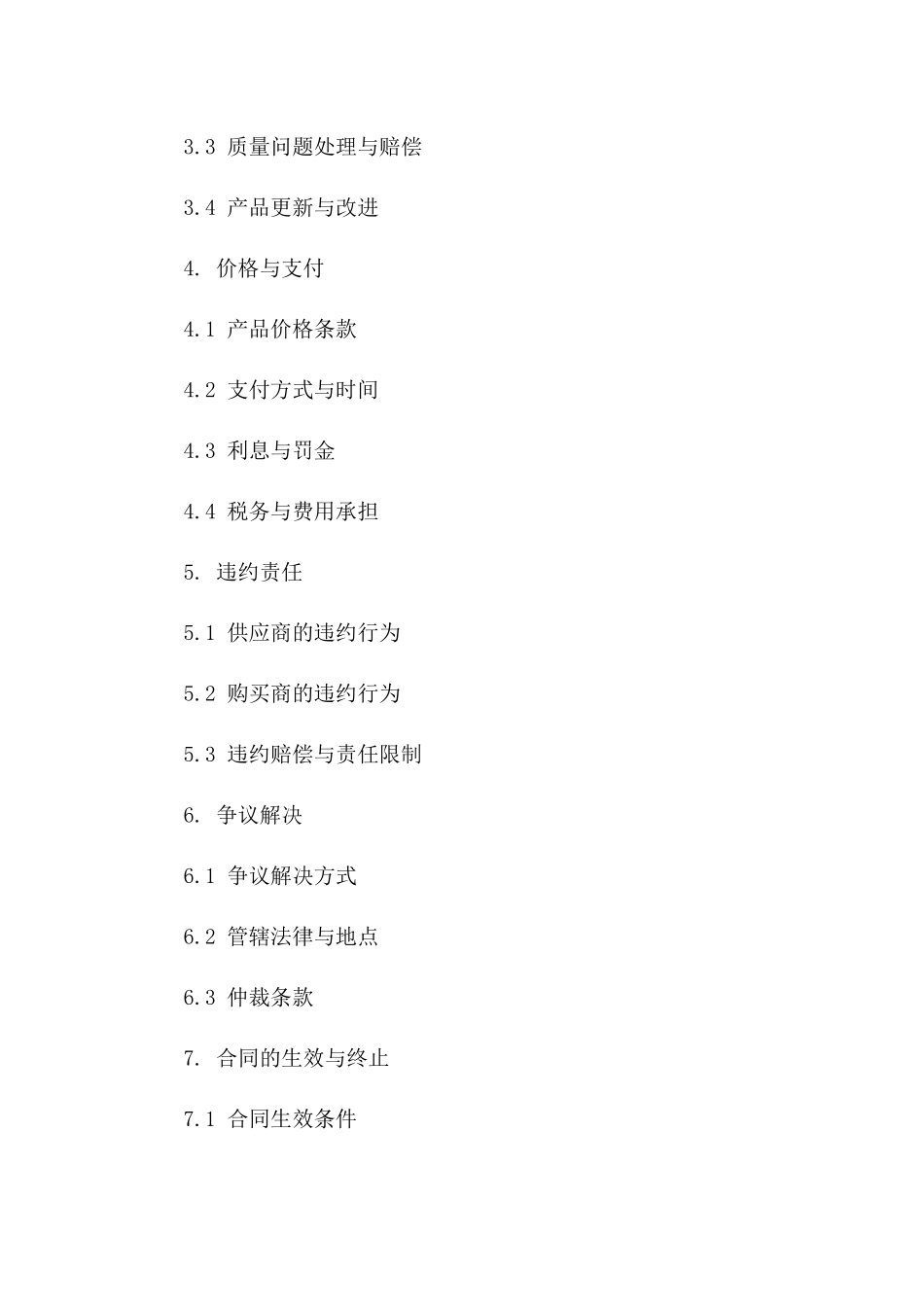 产品供应与购买专项协议版B版_第3页