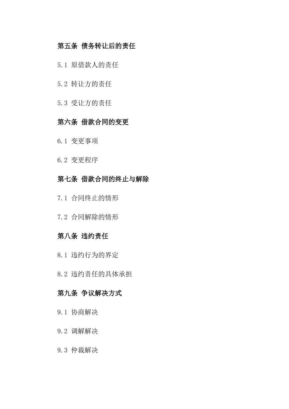 借款补充合同：特定债务转让安排版_第3页