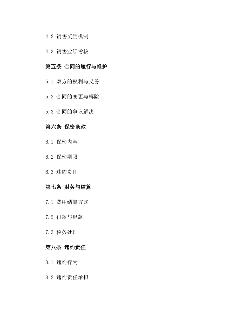 房地产销售代理及市场营销全流程协议范本_第2页