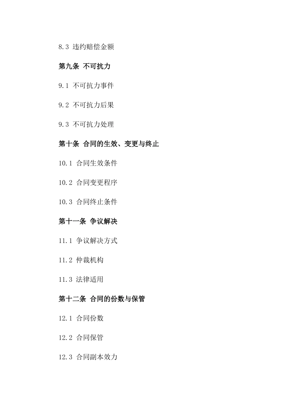 房地产销售代理及市场营销全流程协议范本_第3页