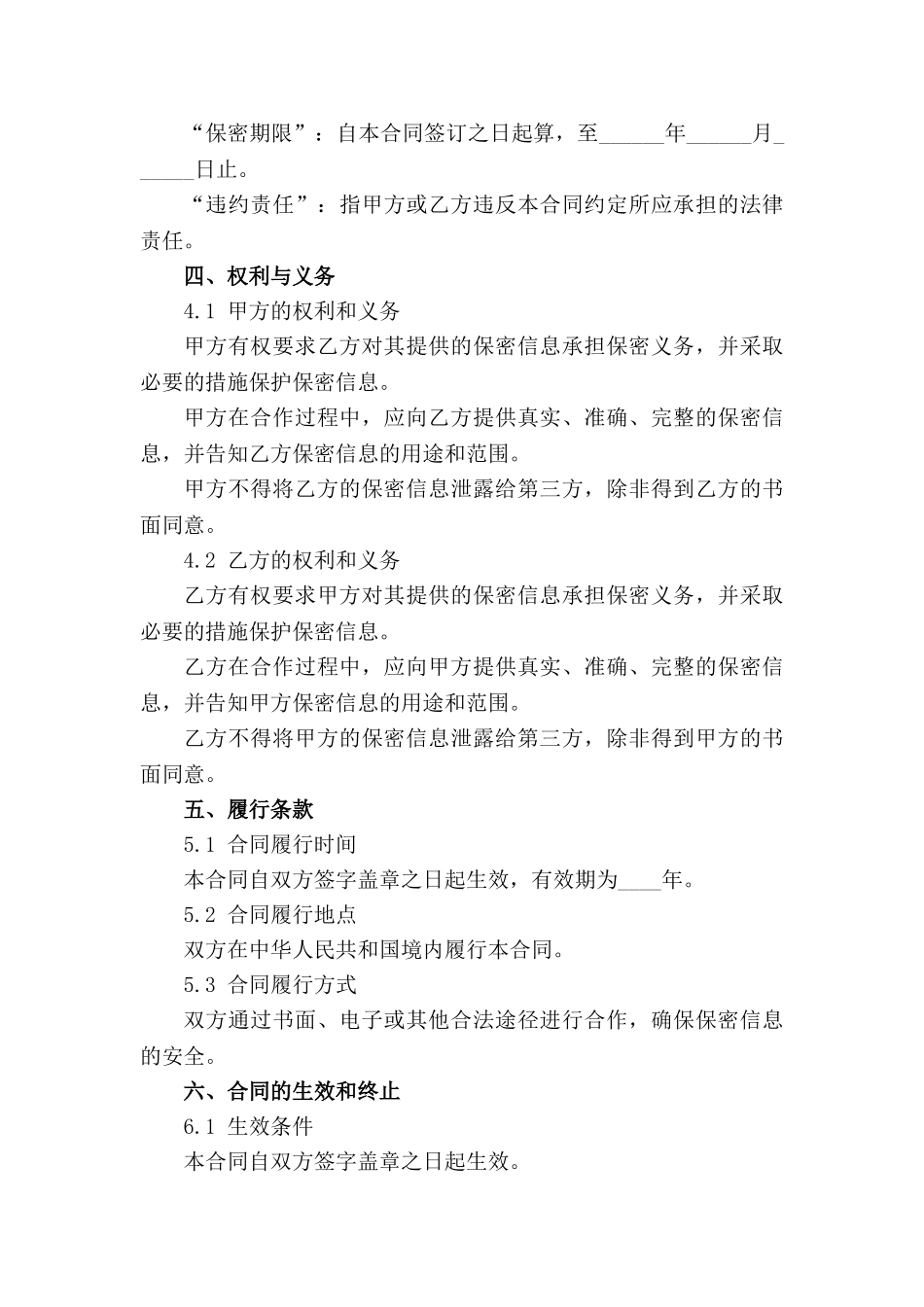 2024年度保密合同标准文本(1)_第2页