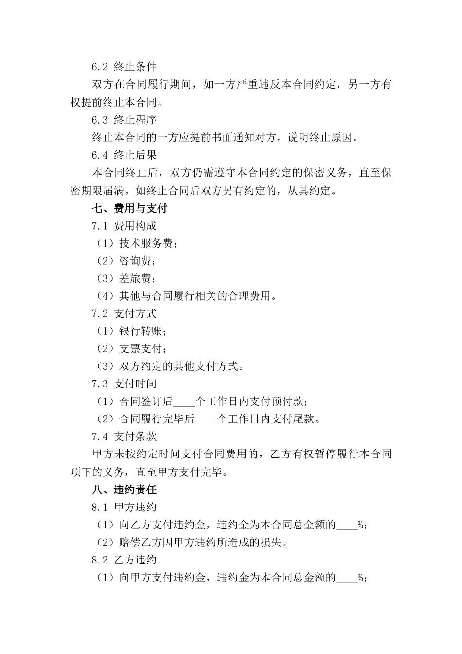 2024年度保密合同标准文本(1)_第3页