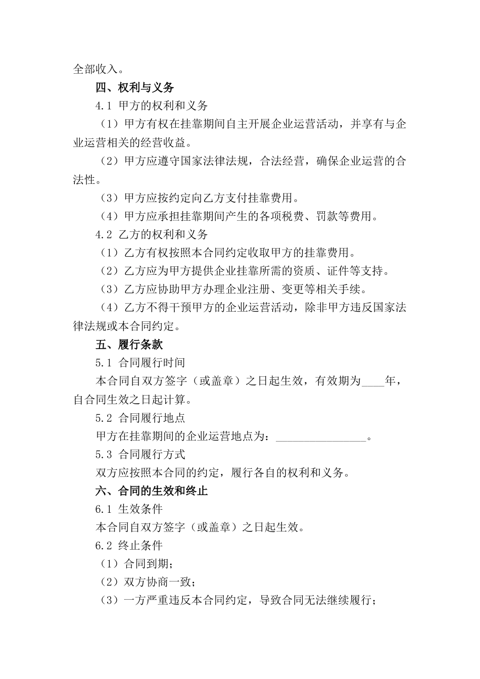 企业挂靠经营协作合同参考文本(1)_第2页