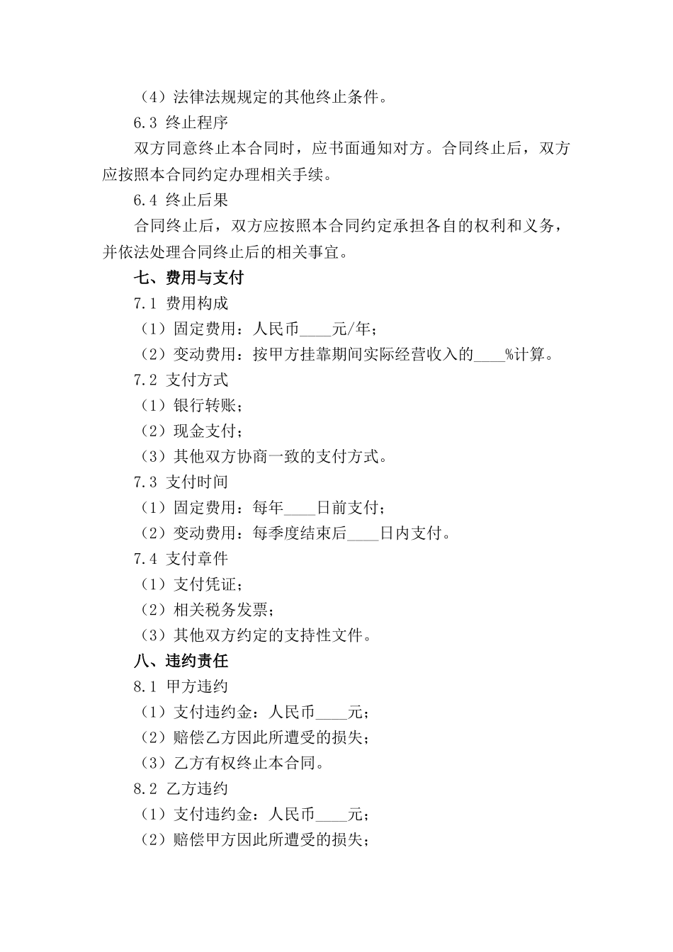 企业挂靠经营协作合同参考文本(1)_第3页