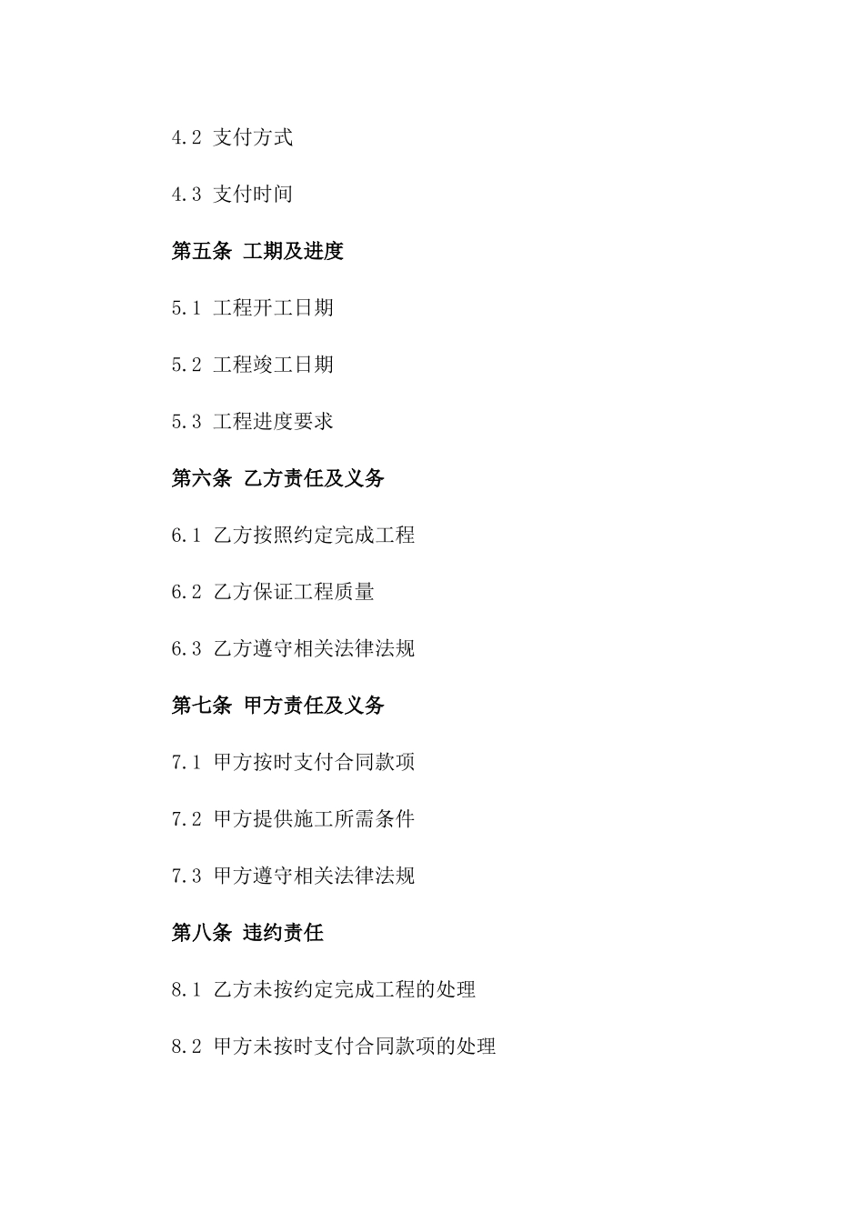 建筑工程综合清包服务协议（2024年适用）_第2页