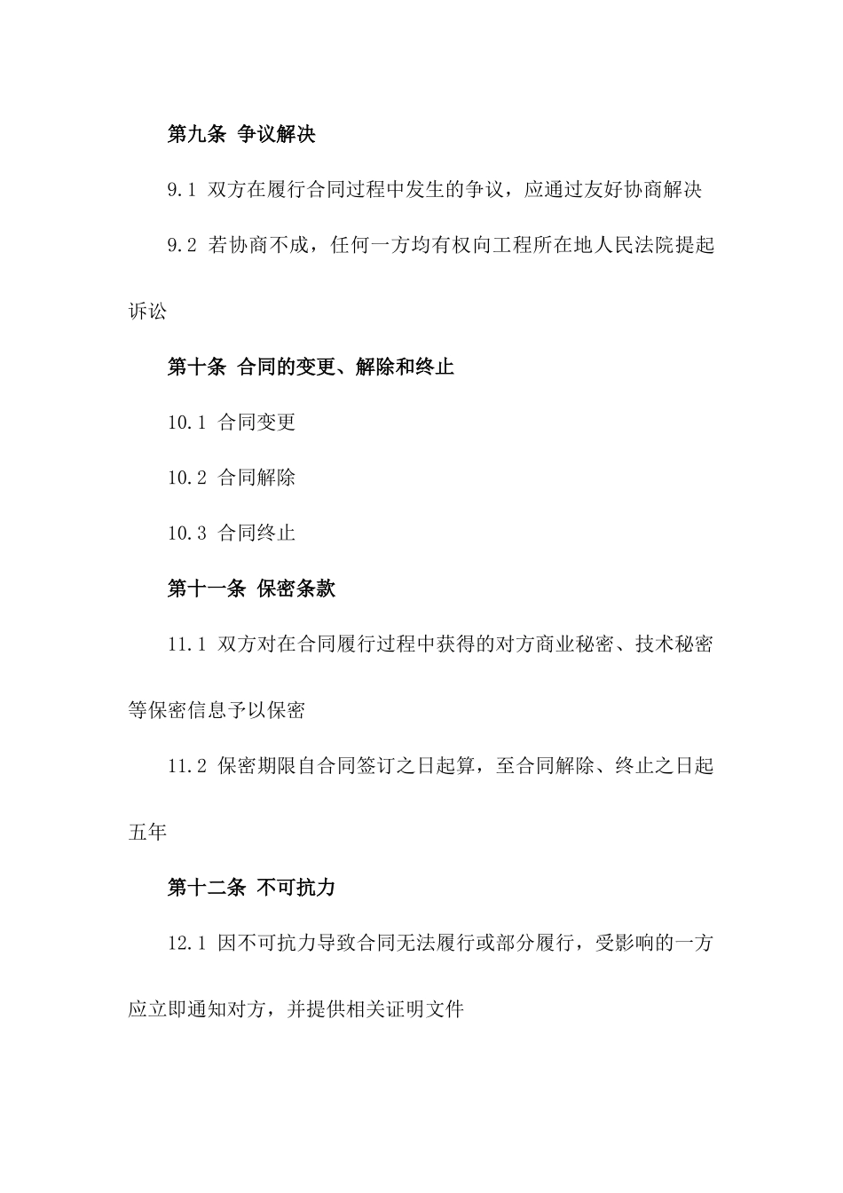 建筑工程综合清包服务协议（2024年适用）_第3页