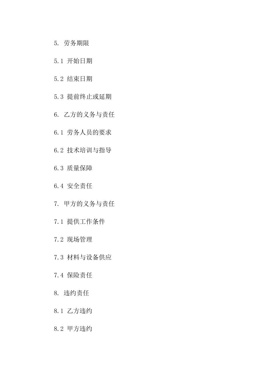 焊接工程劳务合作模板协议_第3页