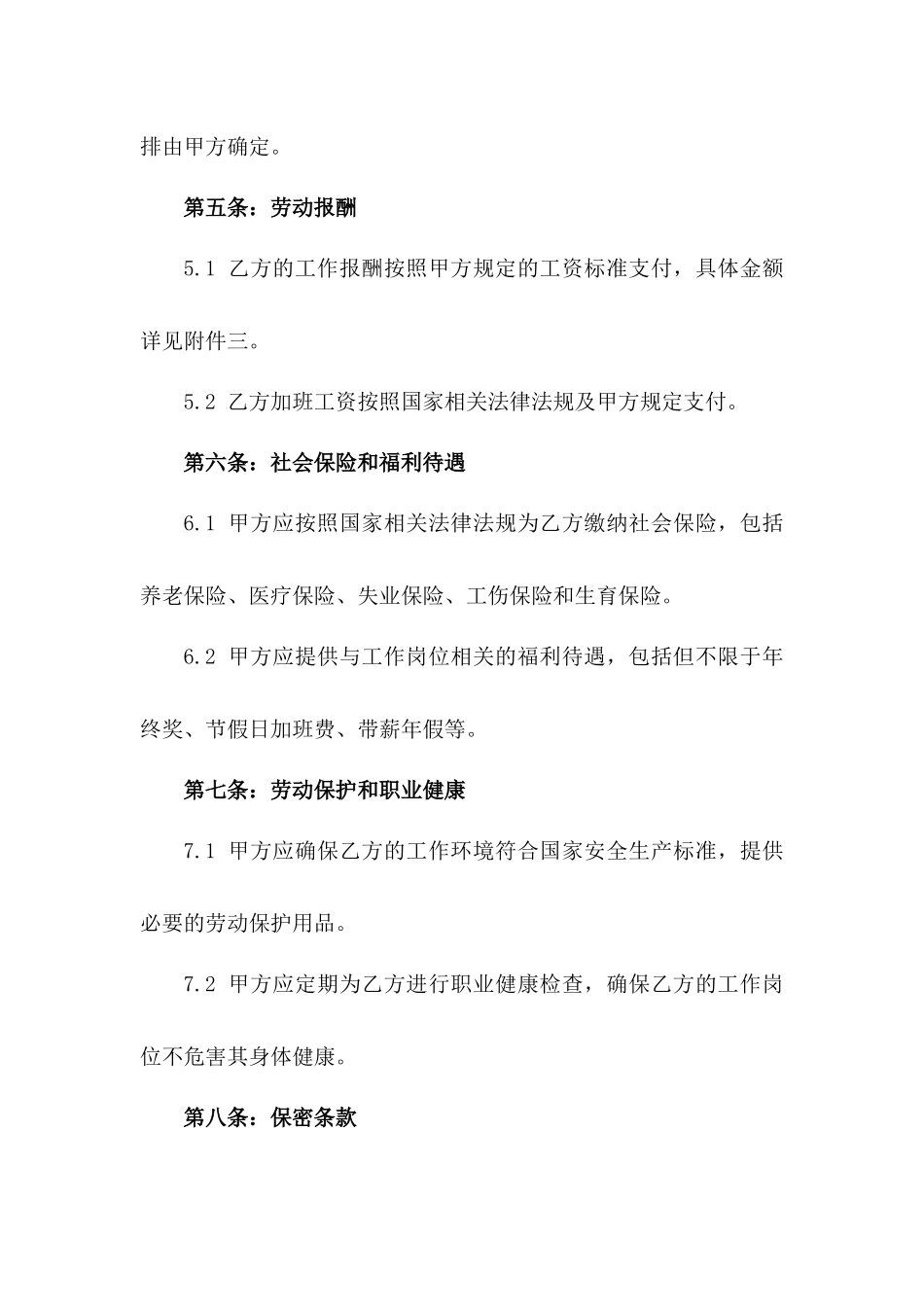 2024餐饮业食堂后勤员工劳动协议一_第3页