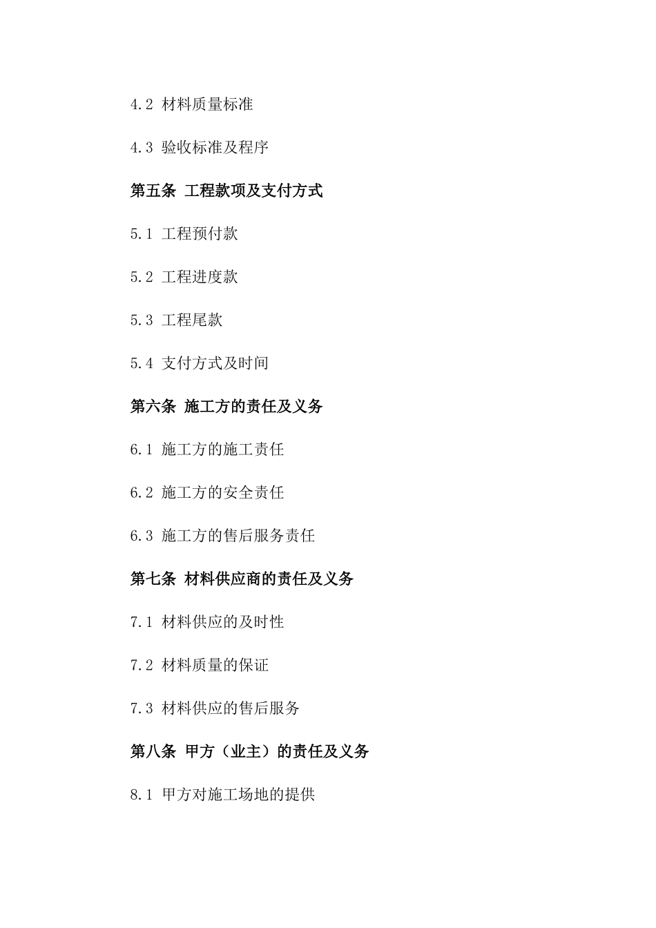 住宅简装包工包料合同模板（2024年版）_第2页