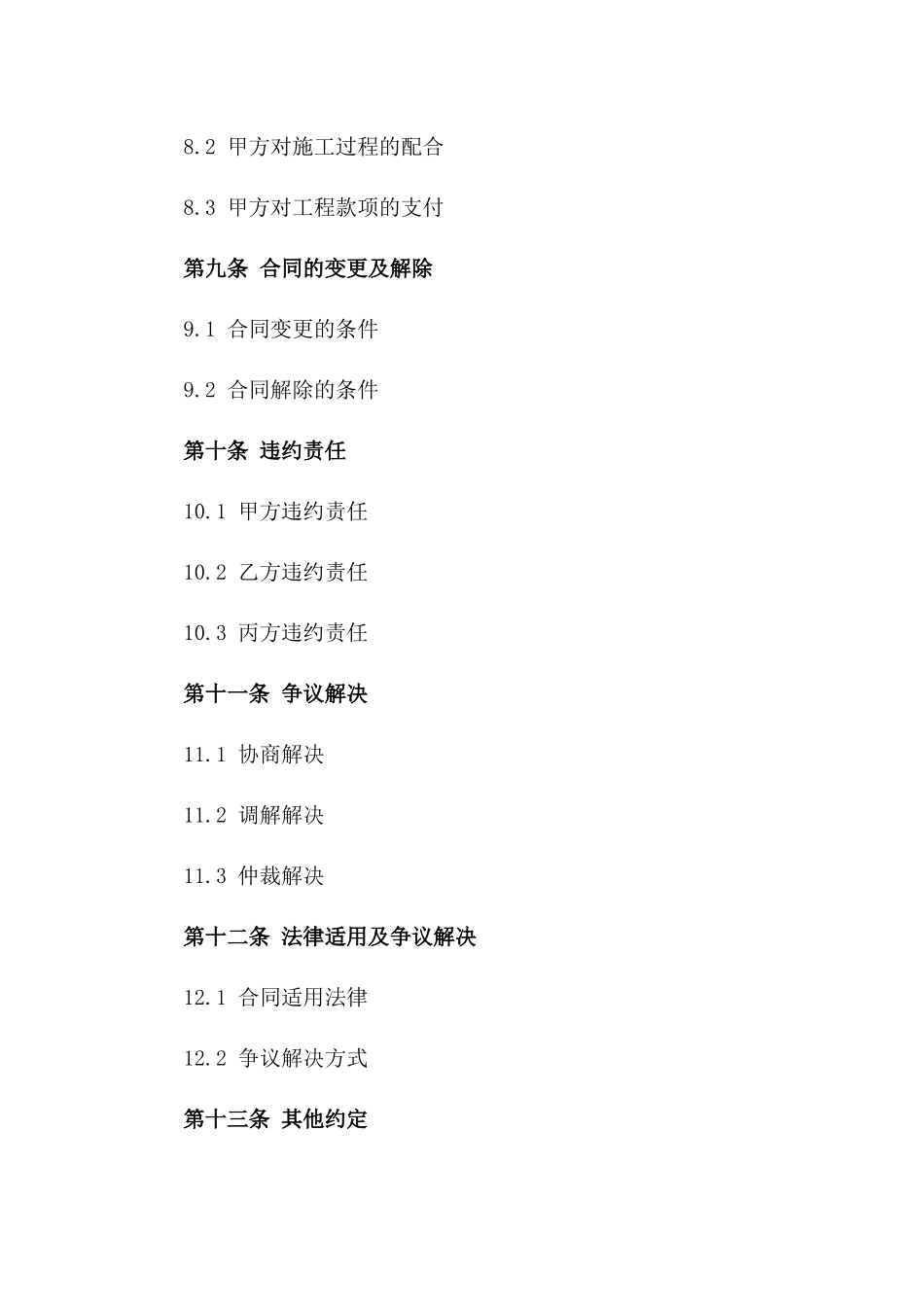 住宅简装包工包料合同模板（2024年版）_第3页