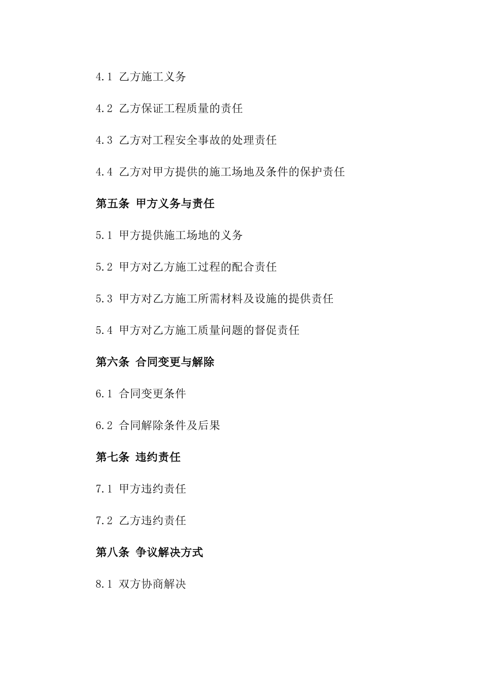 温室修建承包商合同样例_第2页