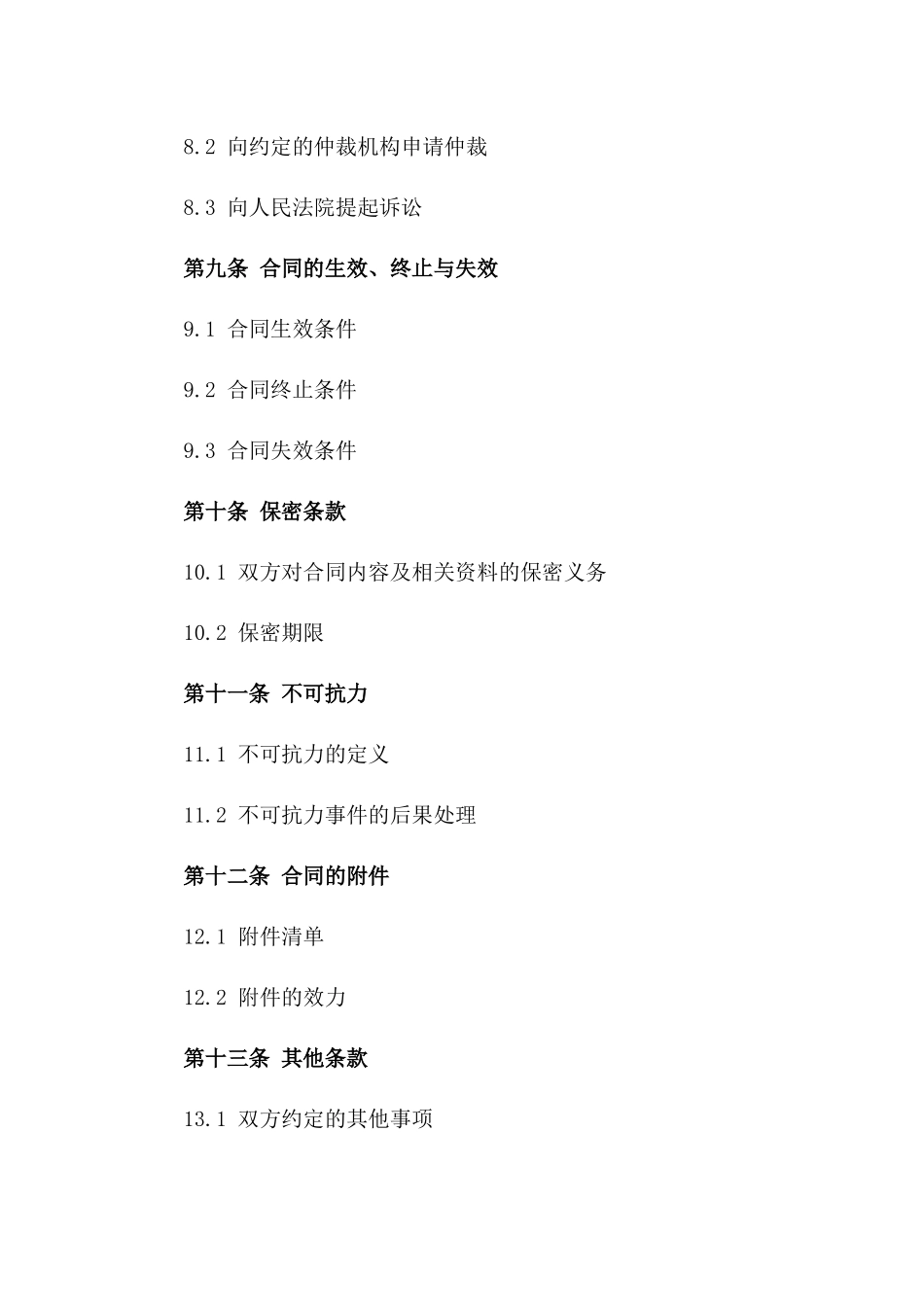 温室修建承包商合同样例_第3页