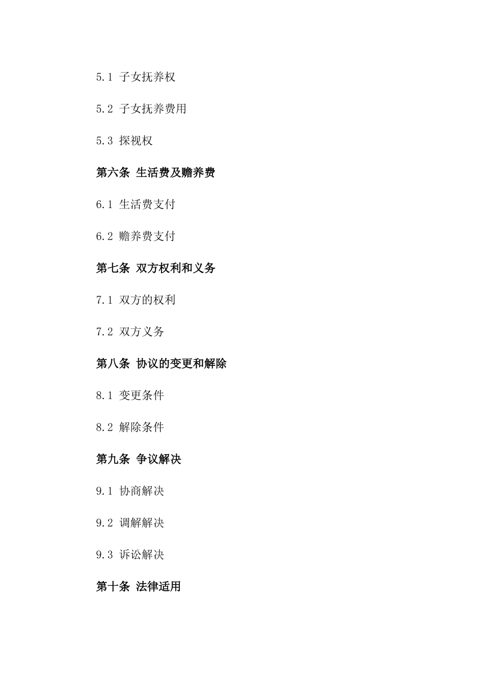 2024年版私人简易离婚合同模板_第3页