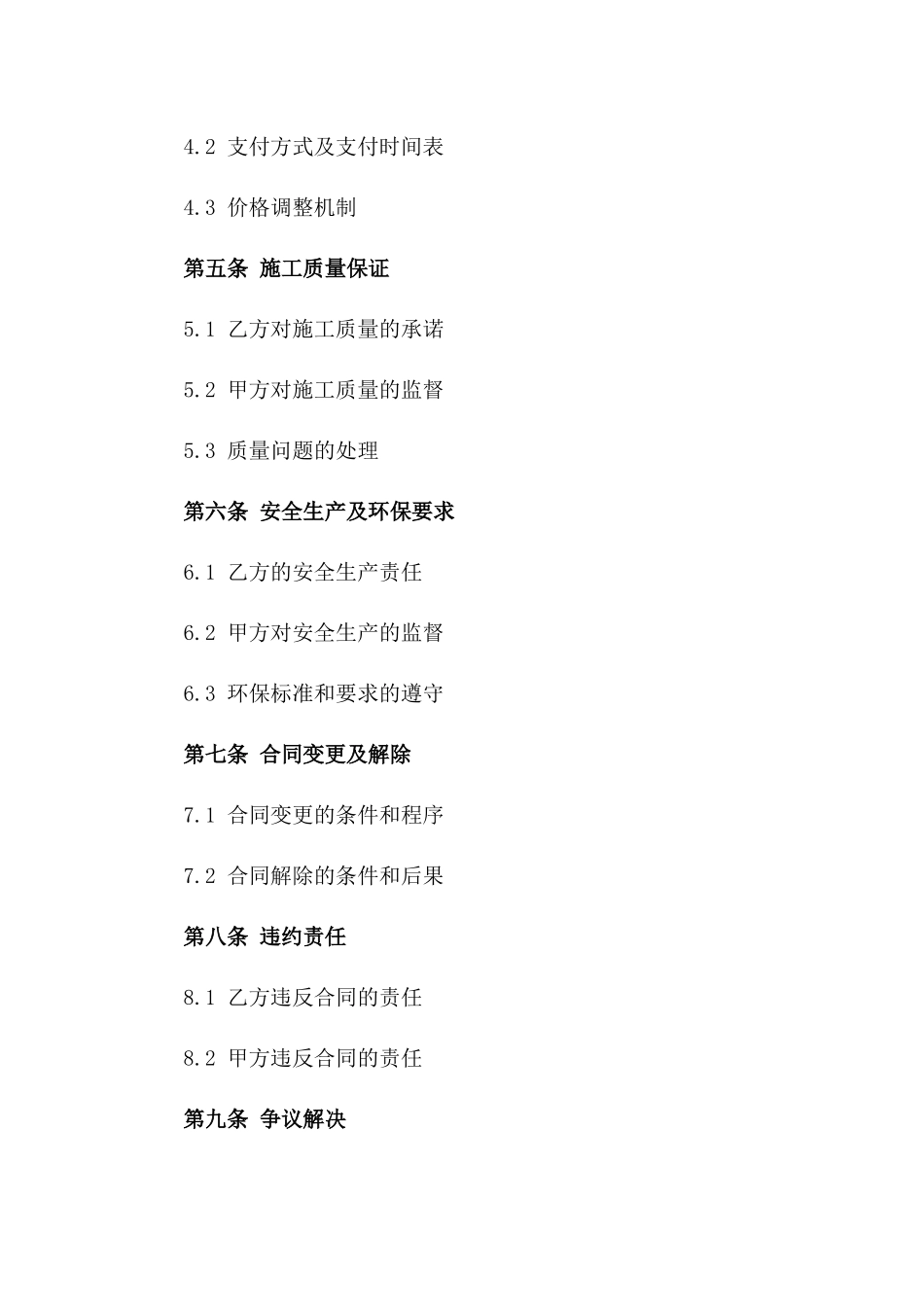 2024年标准化垃圾处理场施工合作合同版_第3页