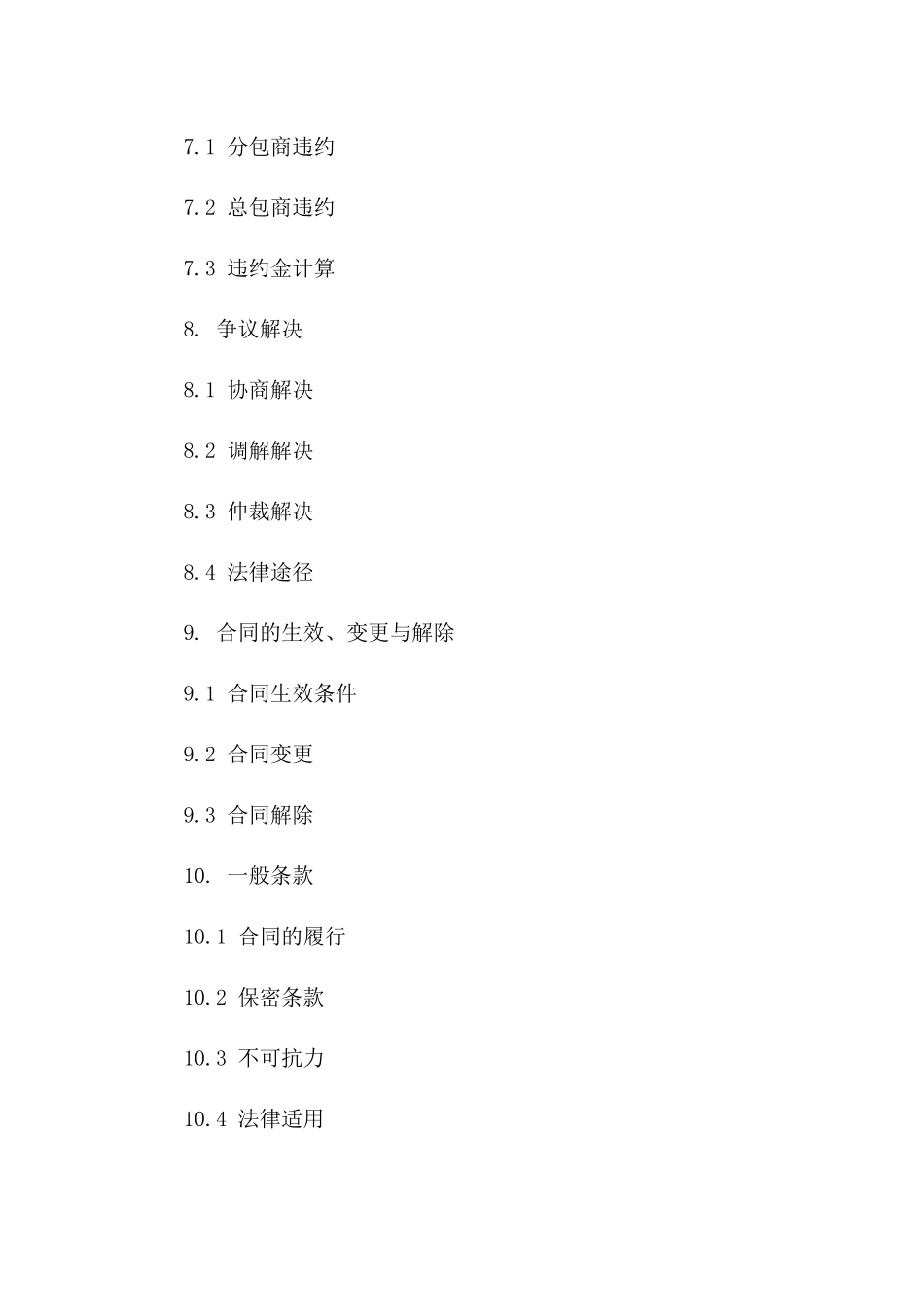 2024年标准木工施工分包合同模板_第3页