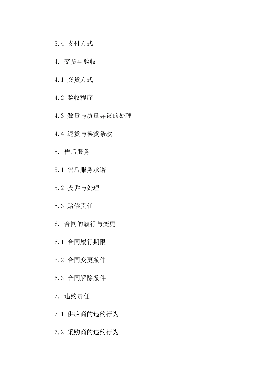 桶装水采购协议规范示例 2024年通用版_第2页