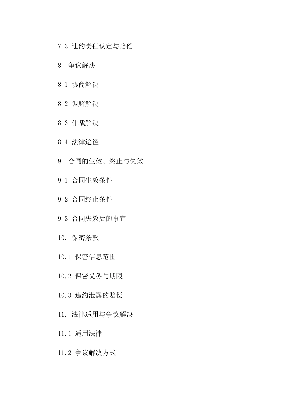 桶装水采购协议规范示例 2024年通用版_第3页