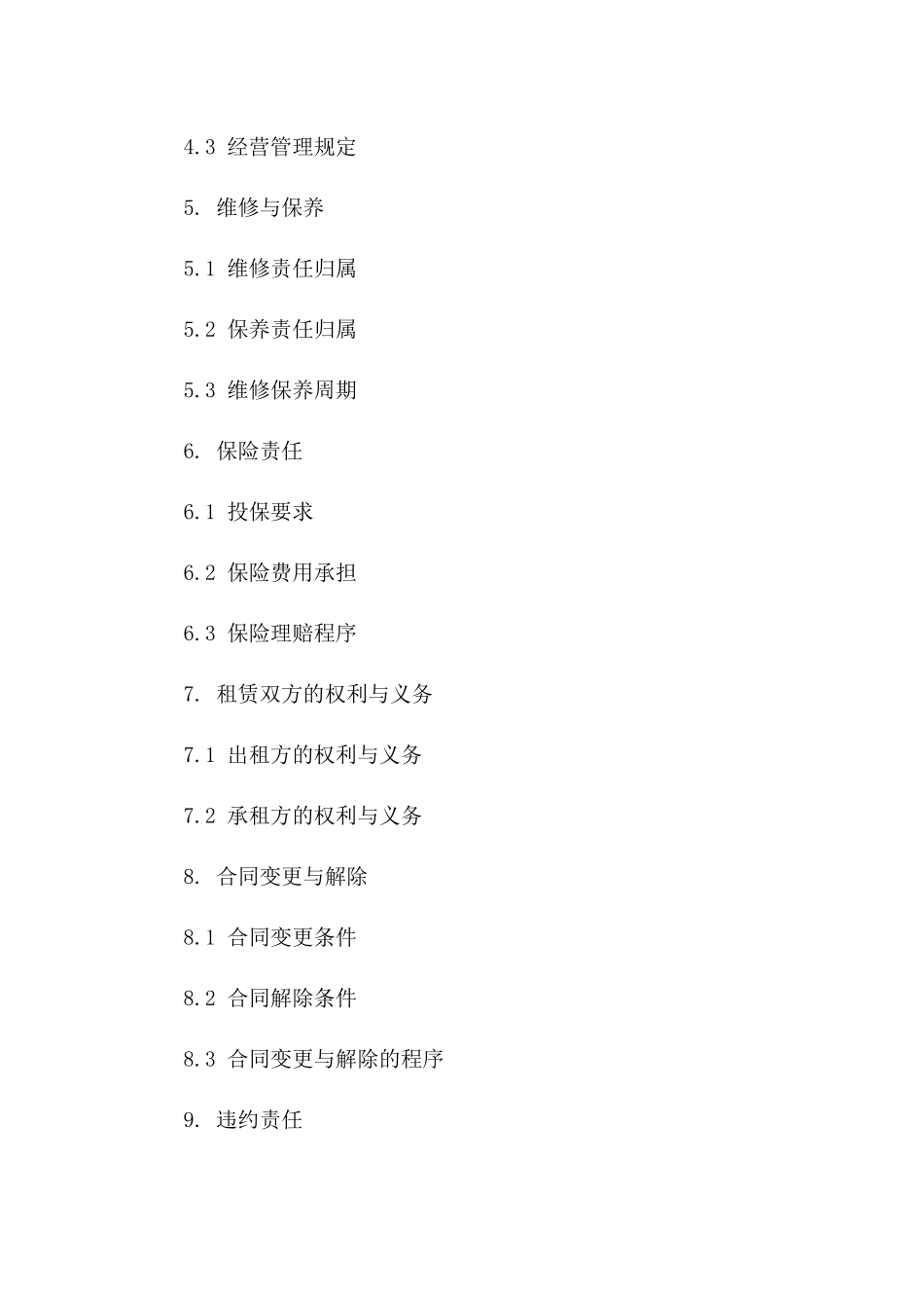 2024年度养老院租赁经营协议版A版_第3页