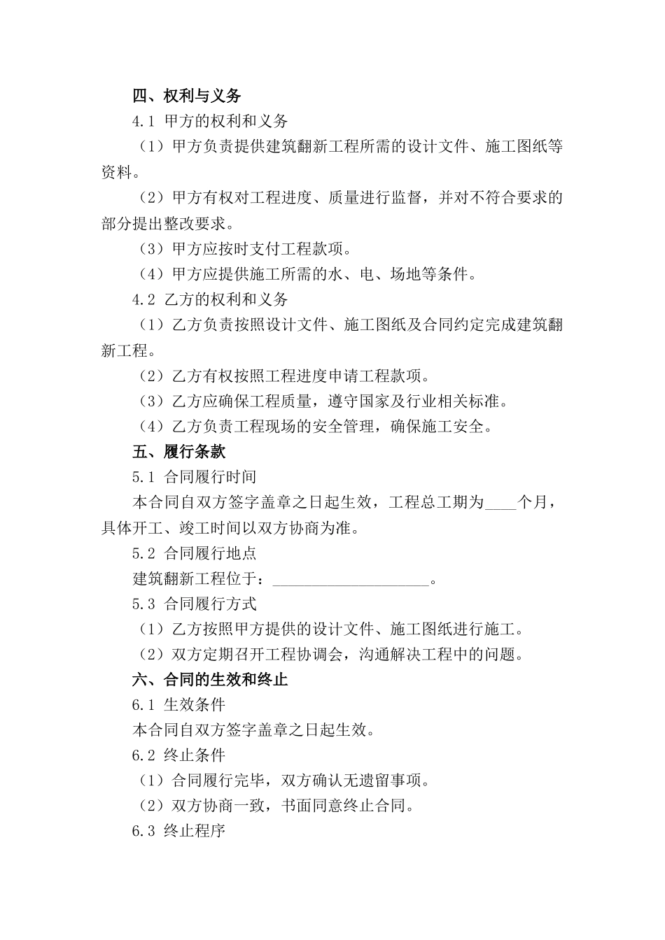 建筑翻新工程合作约定2024版(1)_第2页