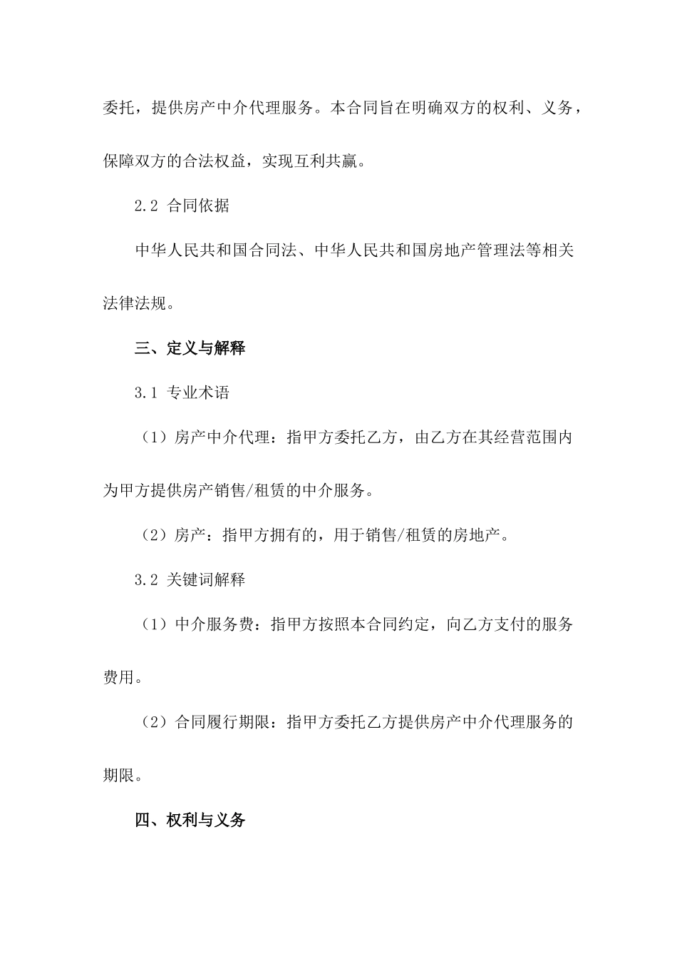 房产中介代理服务合同模板_第2页