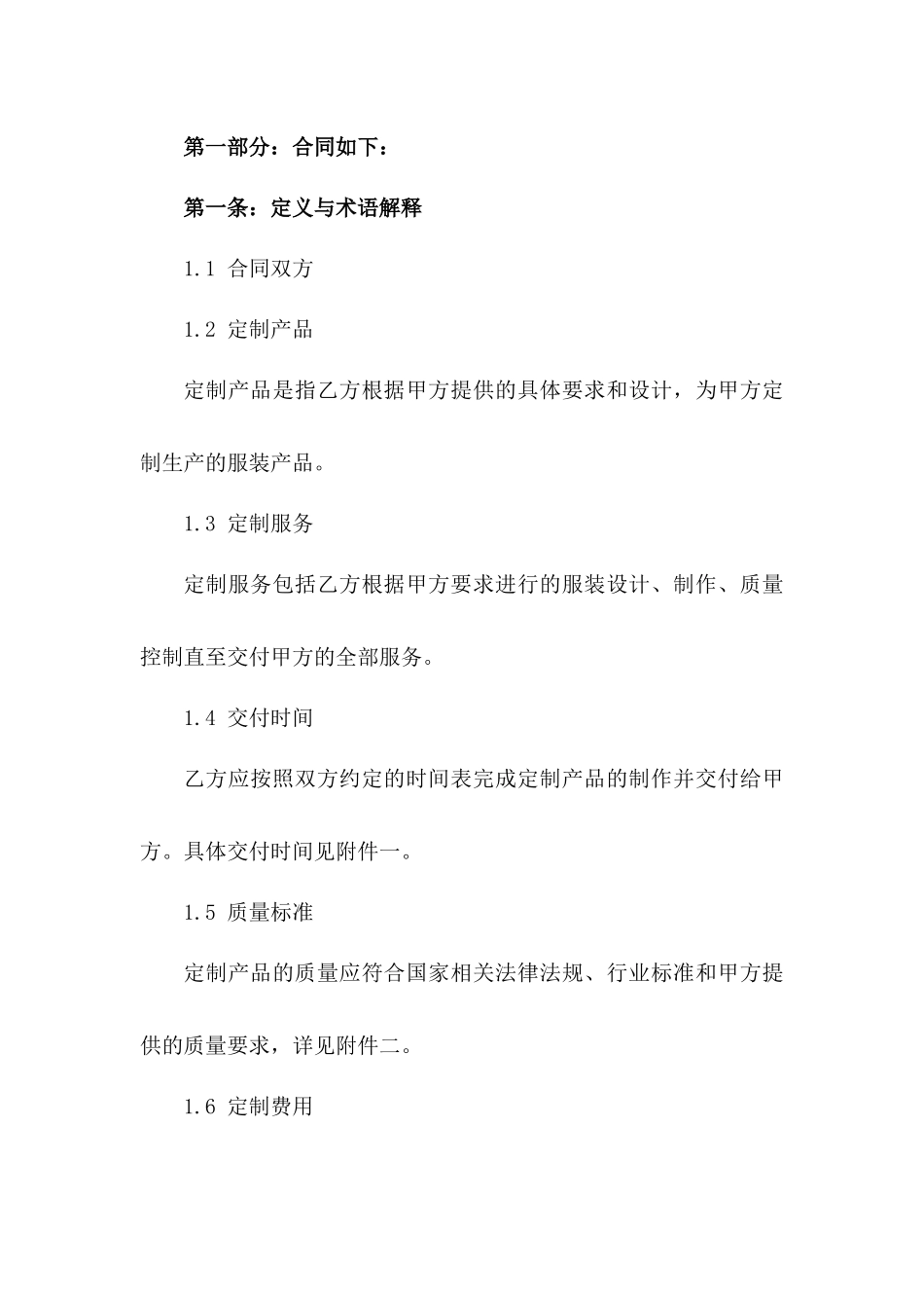 2024年新款服装专属定制协议模板版A版_第3页